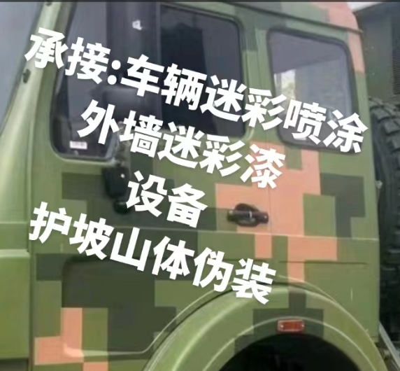 大庆外墙和地面的迷彩漆施工
