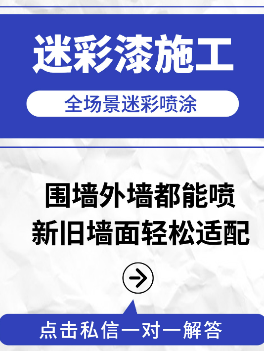 大庆 迷彩漆喷涂价格（按平方米计费）